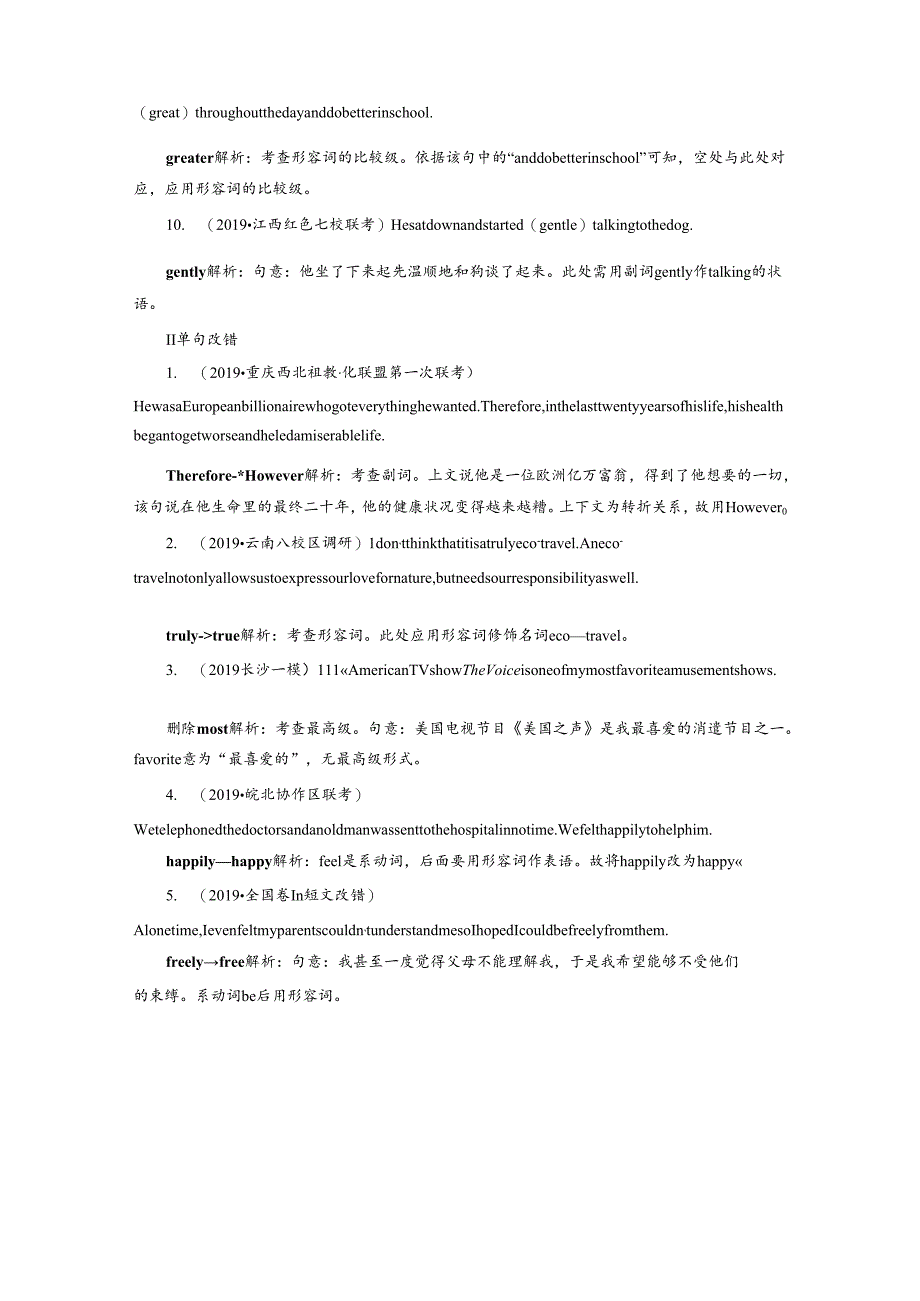 3 第三讲 随堂巩固即时提升.docx_第2页