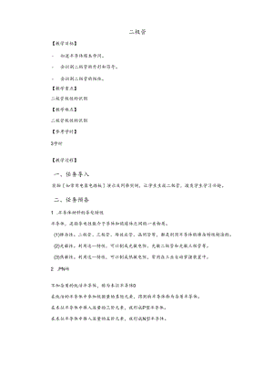 二极管的电子教学案.docx