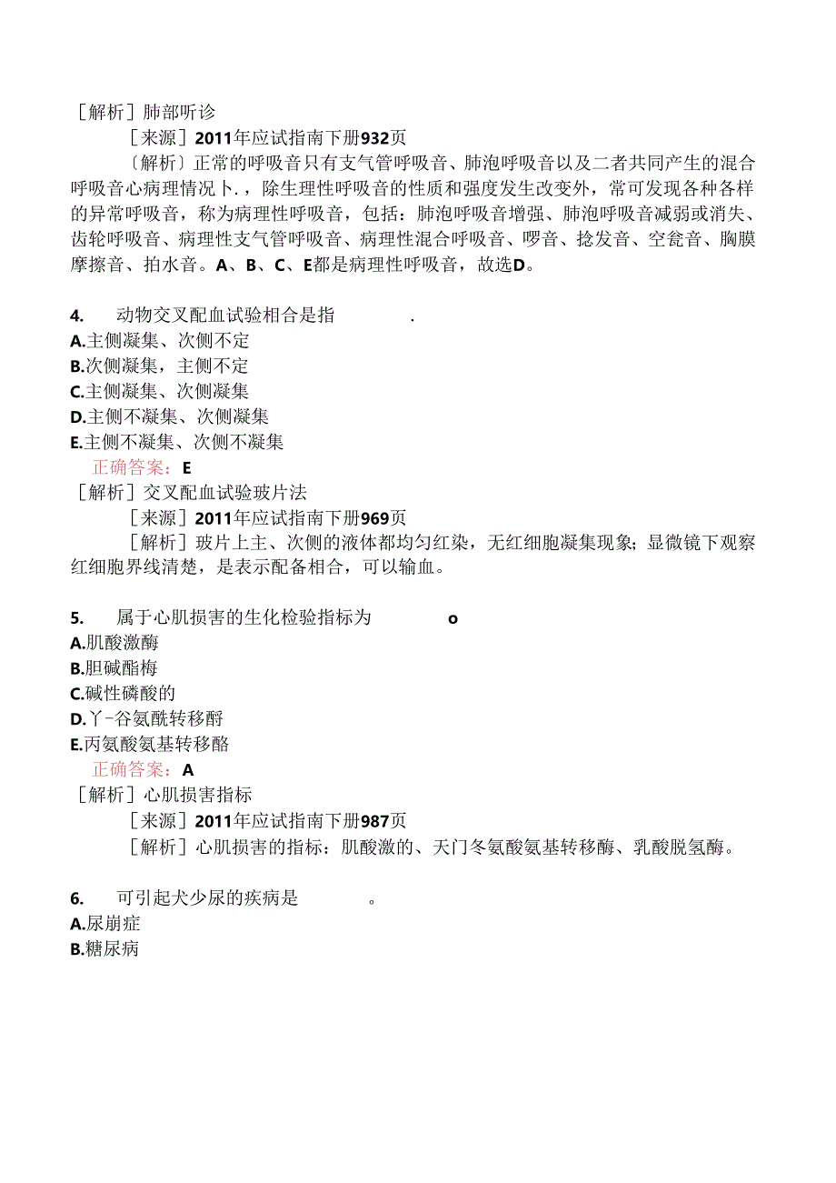 执业兽医资格考试临床科目真题2010-.docx_第2页