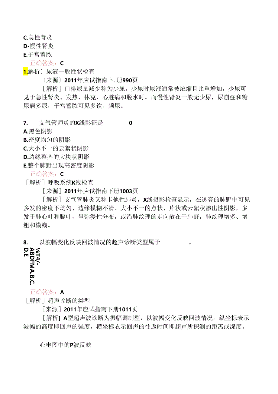 执业兽医资格考试临床科目真题2010-.docx_第3页