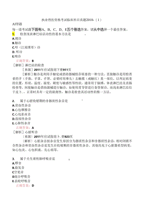 执业兽医资格考试临床科目真题2010-.docx