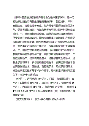 3.妇产科医师培训标准.docx