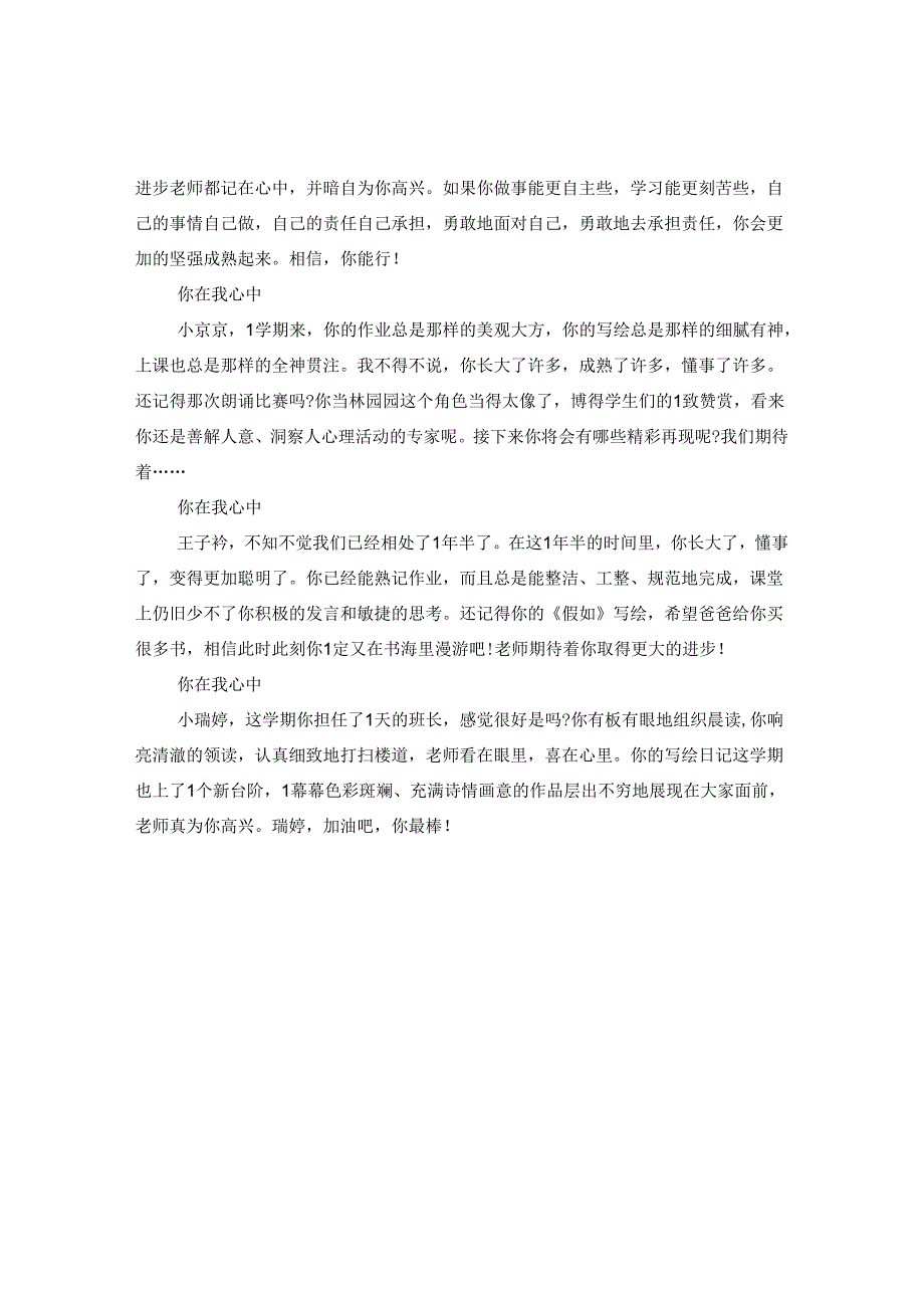 2024年春学期小学二年级上学期学生评语.docx_第2页