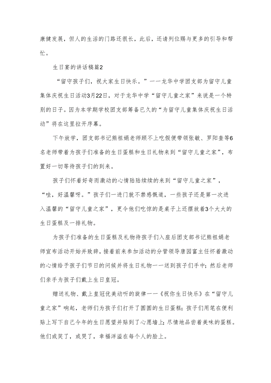 生日宴的讲话稿7篇.docx_第2页