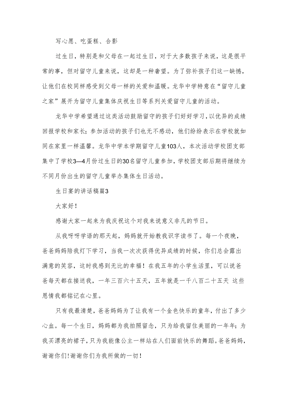 生日宴的讲话稿7篇.docx_第3页