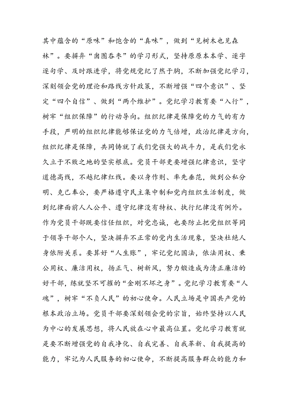 副总经理级干部在公司党委中心组党纪学习教育专题研讨会上的发言材料.docx_第2页