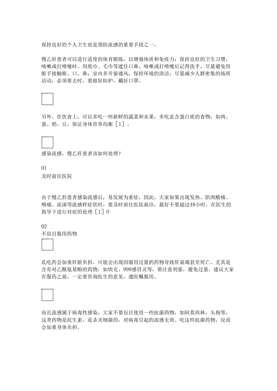 当乙肝遇上流感.docx_第2页