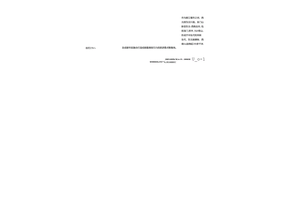 龙门山风景名胜区图集.docx_第2页