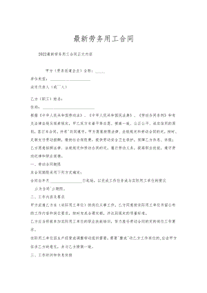 劳务用工合同.docx