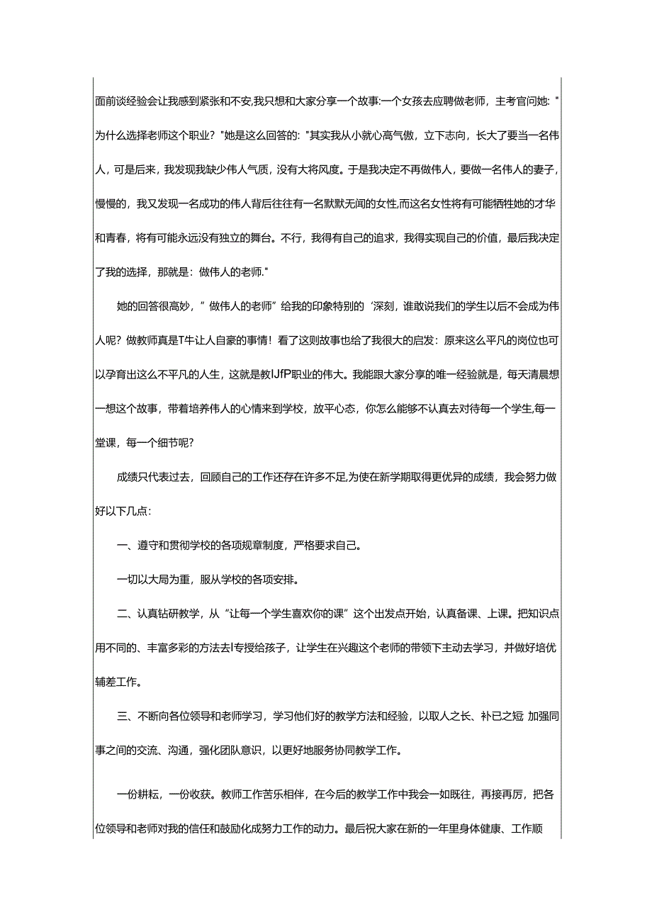 2024年幼儿园幼师优秀教师获奖感言.docx_第2页