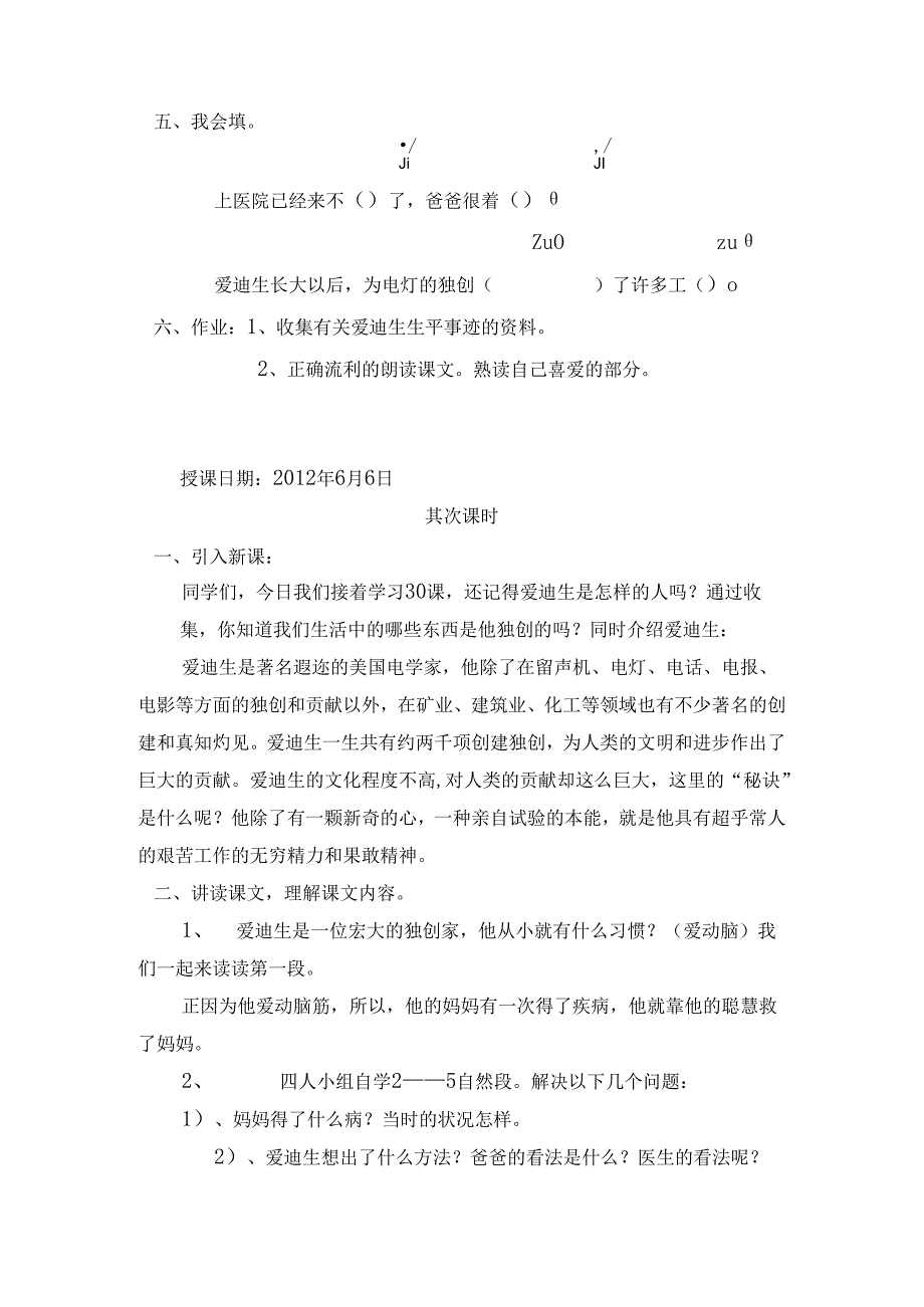 30.爱迪生救妈妈2课时.docx_第2页