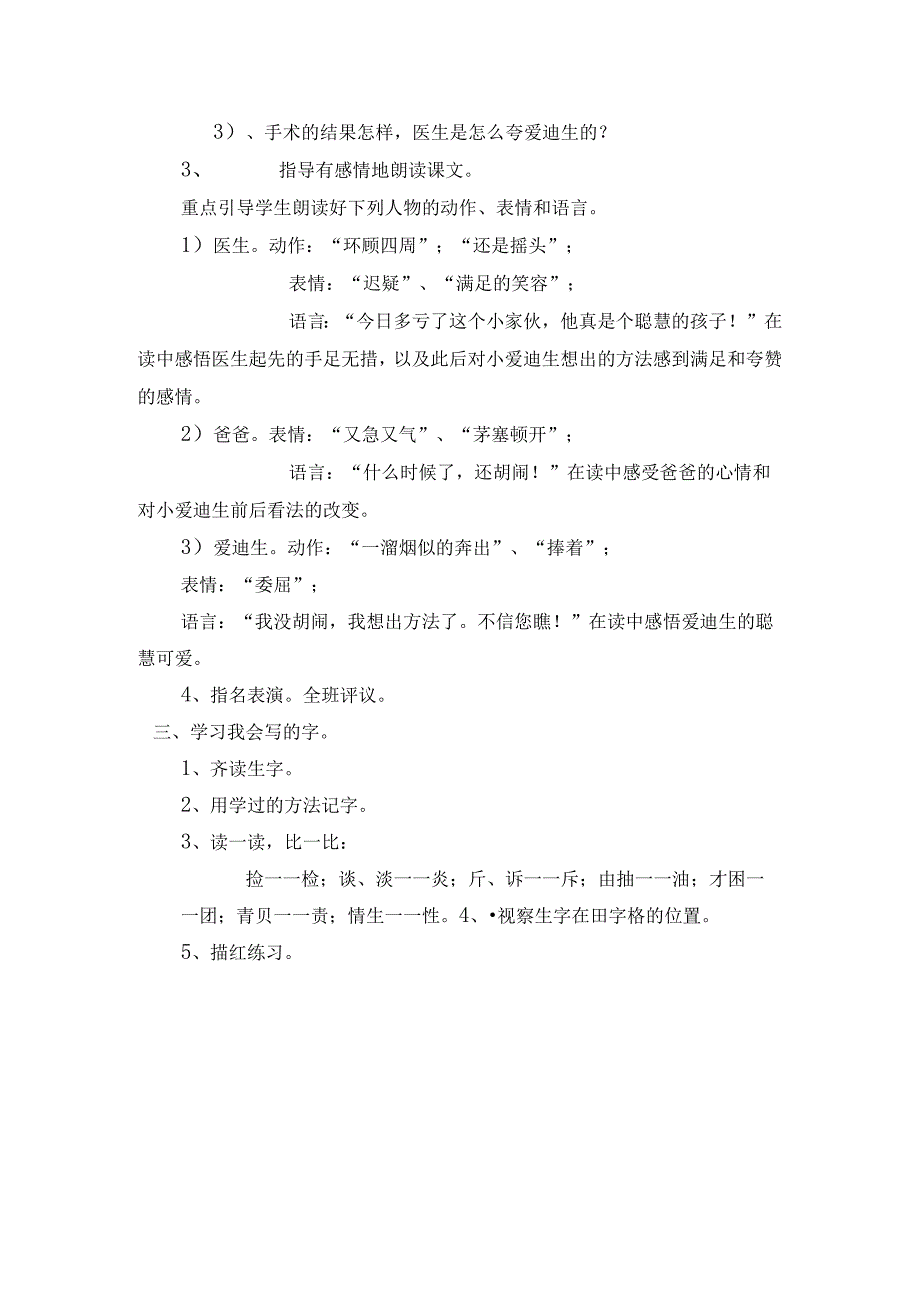 30.爱迪生救妈妈2课时.docx_第3页
