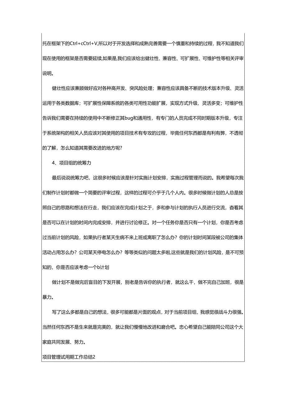 2024年项目管理试用期工作总结.docx_第3页