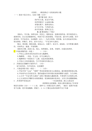 16《饮酒》、《桃花源记》比较阅读练习题.docx