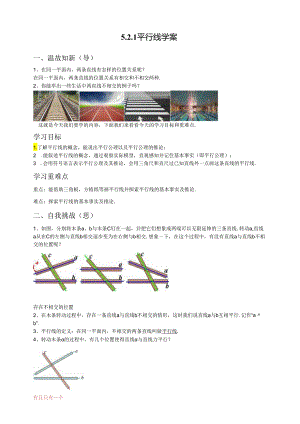 2023~2024学年5-2-1 平行线 学案1.docx