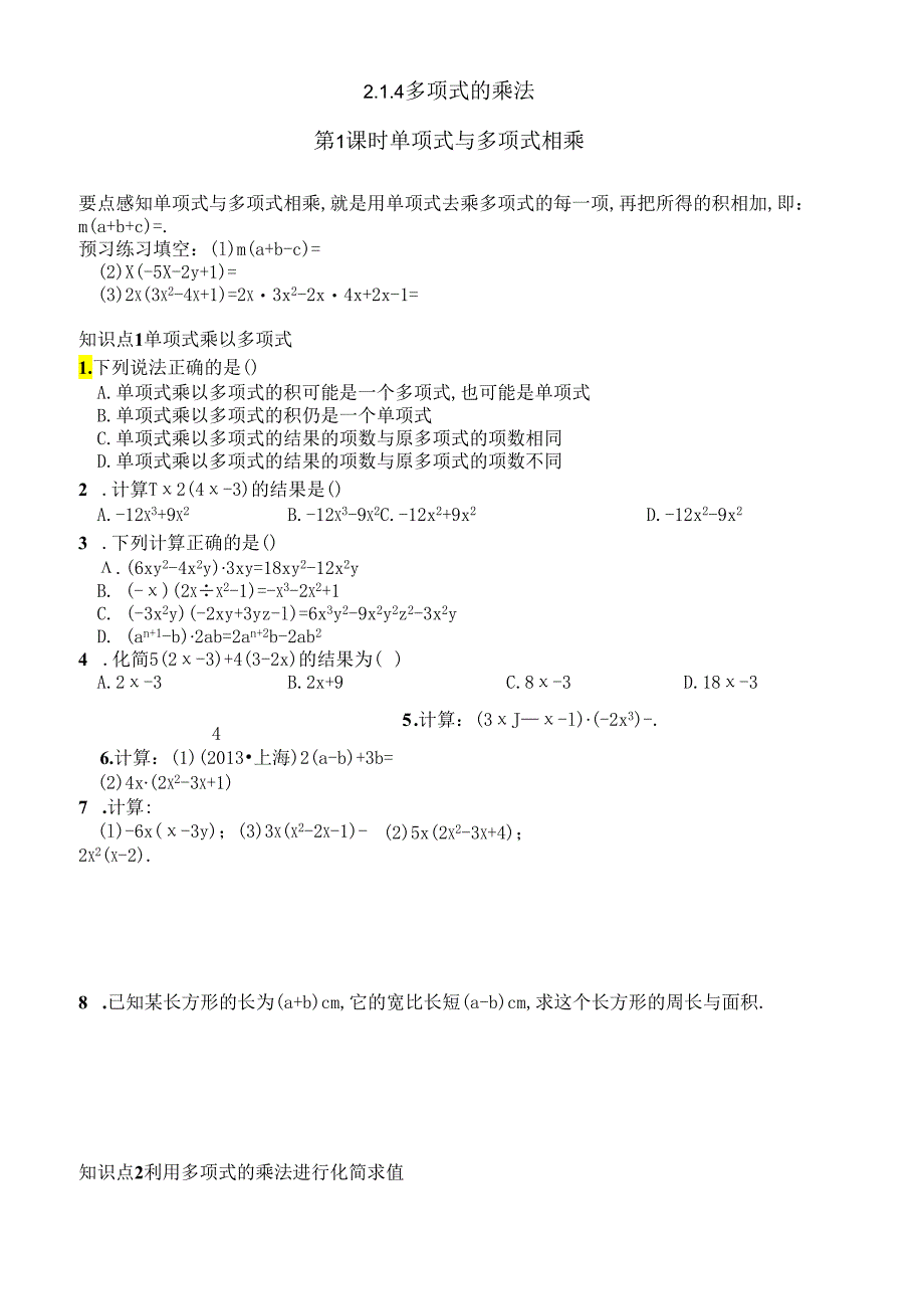 多项式乘法练习.docx_第1页