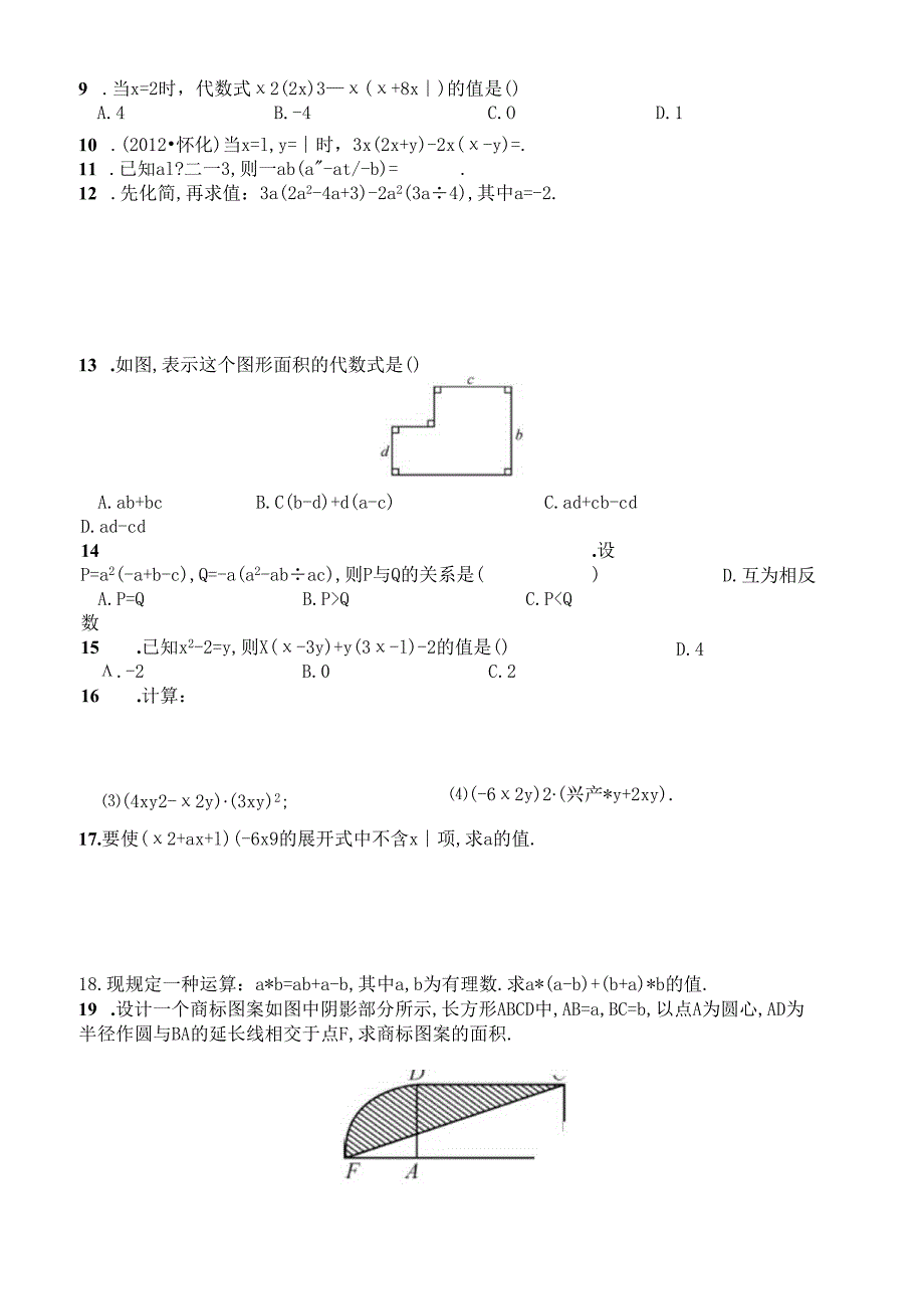多项式乘法练习.docx_第2页