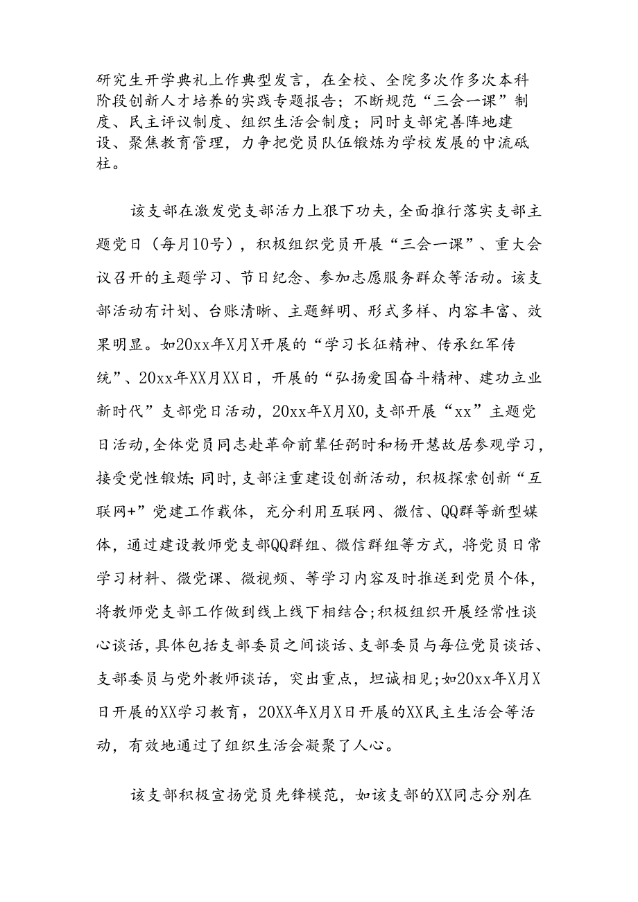 高校教工党支部“全国党建工作样板支部”申报材料.docx_第2页