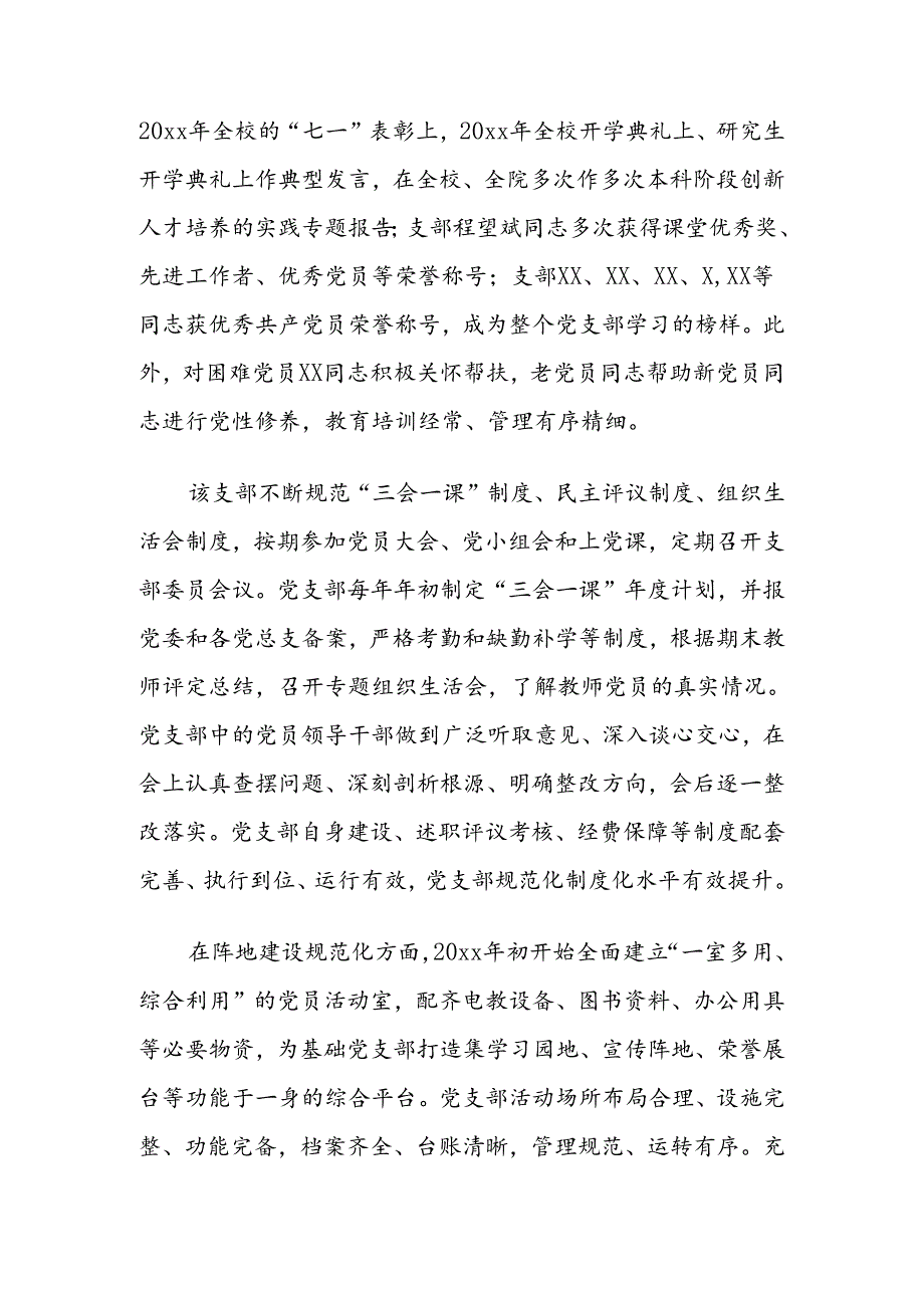 高校教工党支部“全国党建工作样板支部”申报材料.docx_第3页