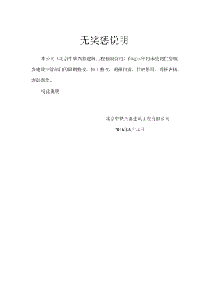 4无奖惩说明.docx
