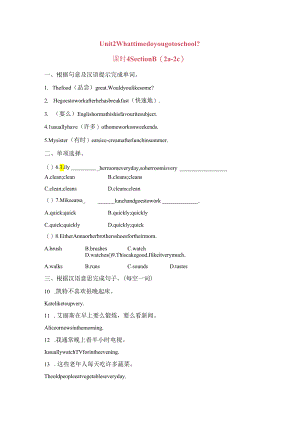 Unit2 What time do you go to school-Section B 2a-2c 同步练习.docx
