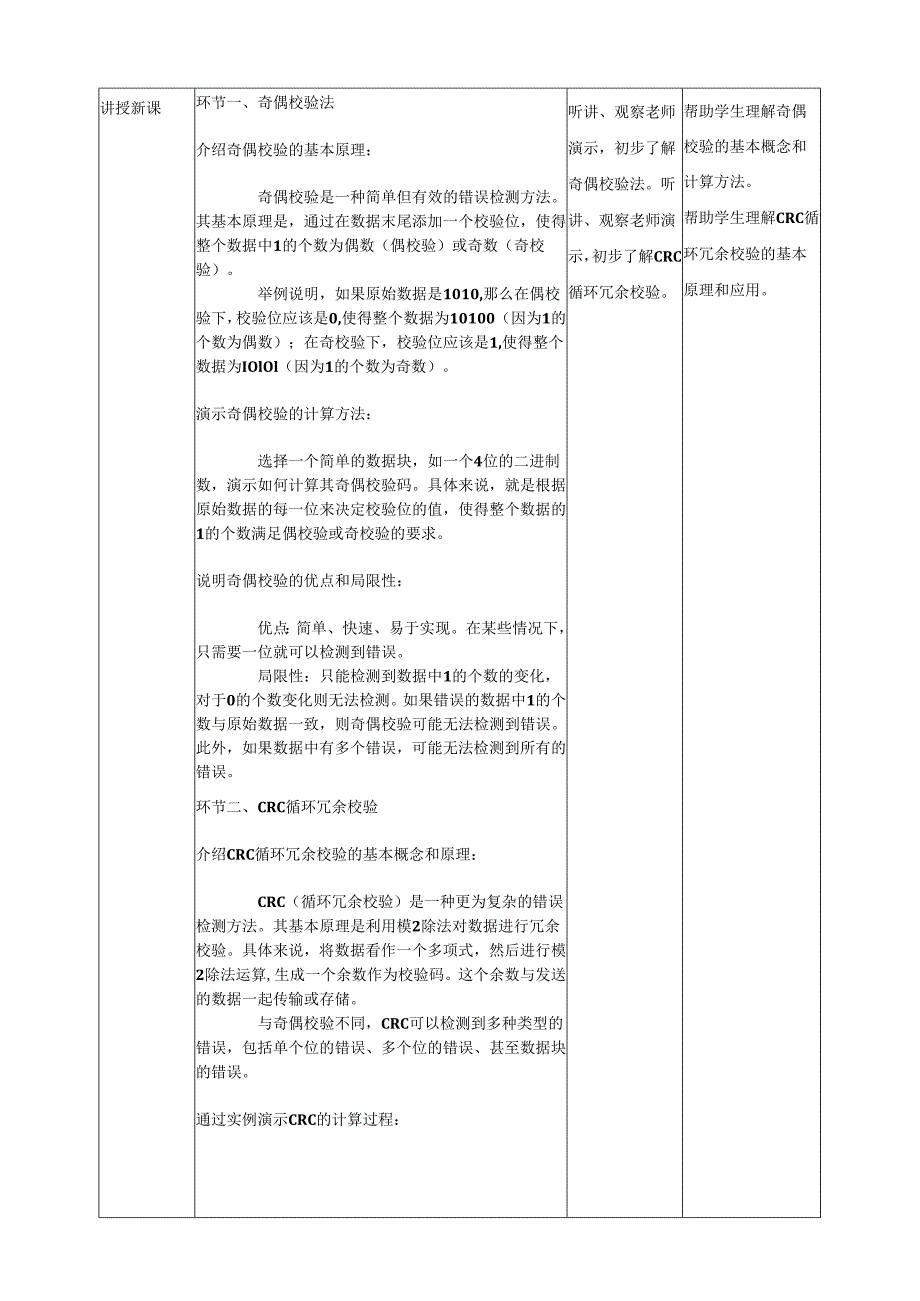第8课 数据校验 教案1 四下信息科技赣科学技术版.docx_第2页