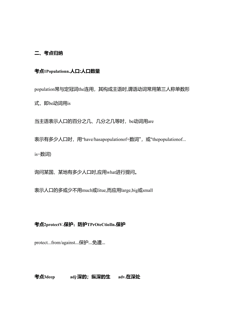 Unit 7 What's the highest mountain in the world_ 考点汇总练习.docx_第2页