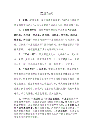 党建名词.docx