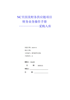 采购入库业务.docx