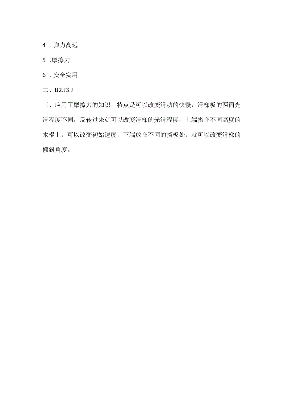 大象版小学科学四下5.5.我们的游乐器材 同步练习(含答案).docx_第3页