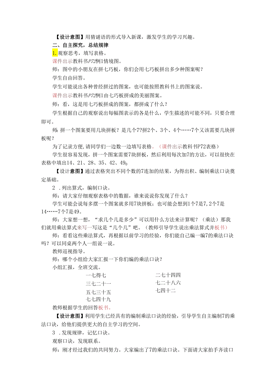 《7的乘法口诀》教案.docx_第2页