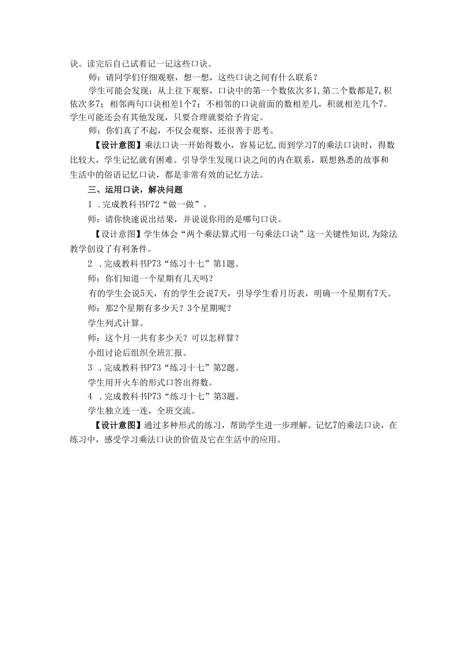 《7的乘法口诀》教案.docx_第3页