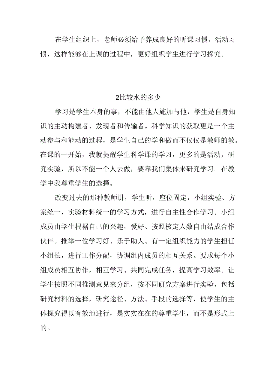 湘科版(2017秋)一年级下册第一单元《水》每课教学反思.docx_第2页