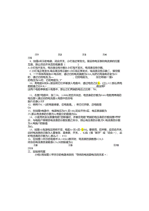 人教版九年级全一册：第十七章 欧姆定律 综合复习（无答案）.docx
