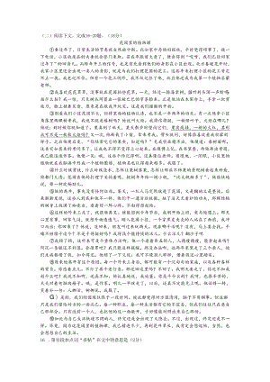 杨浦二模《花园里的植物课》.docx