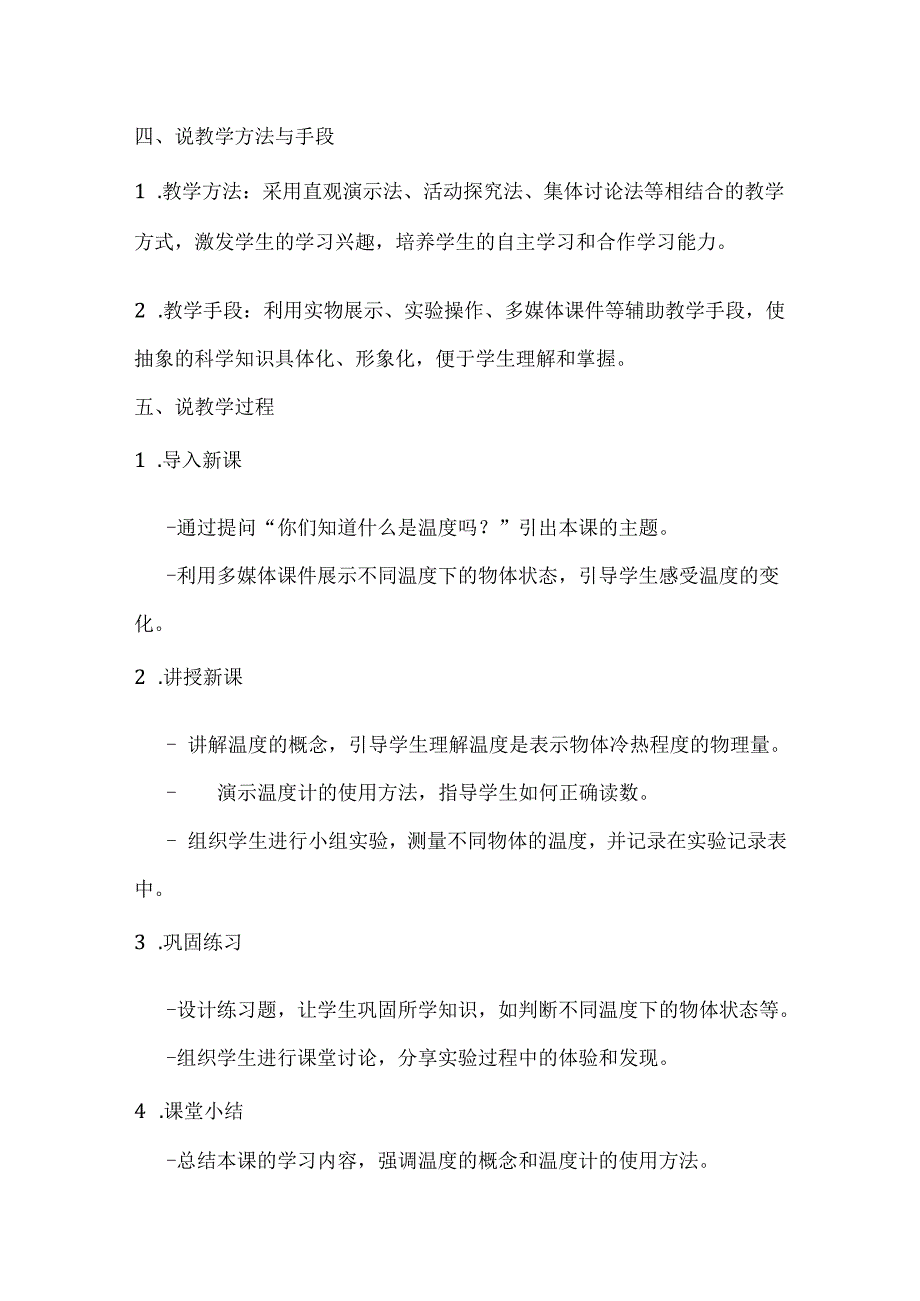 首师大版科学四年级上册《学做科学(二)》说课稿(2篇).docx_第2页