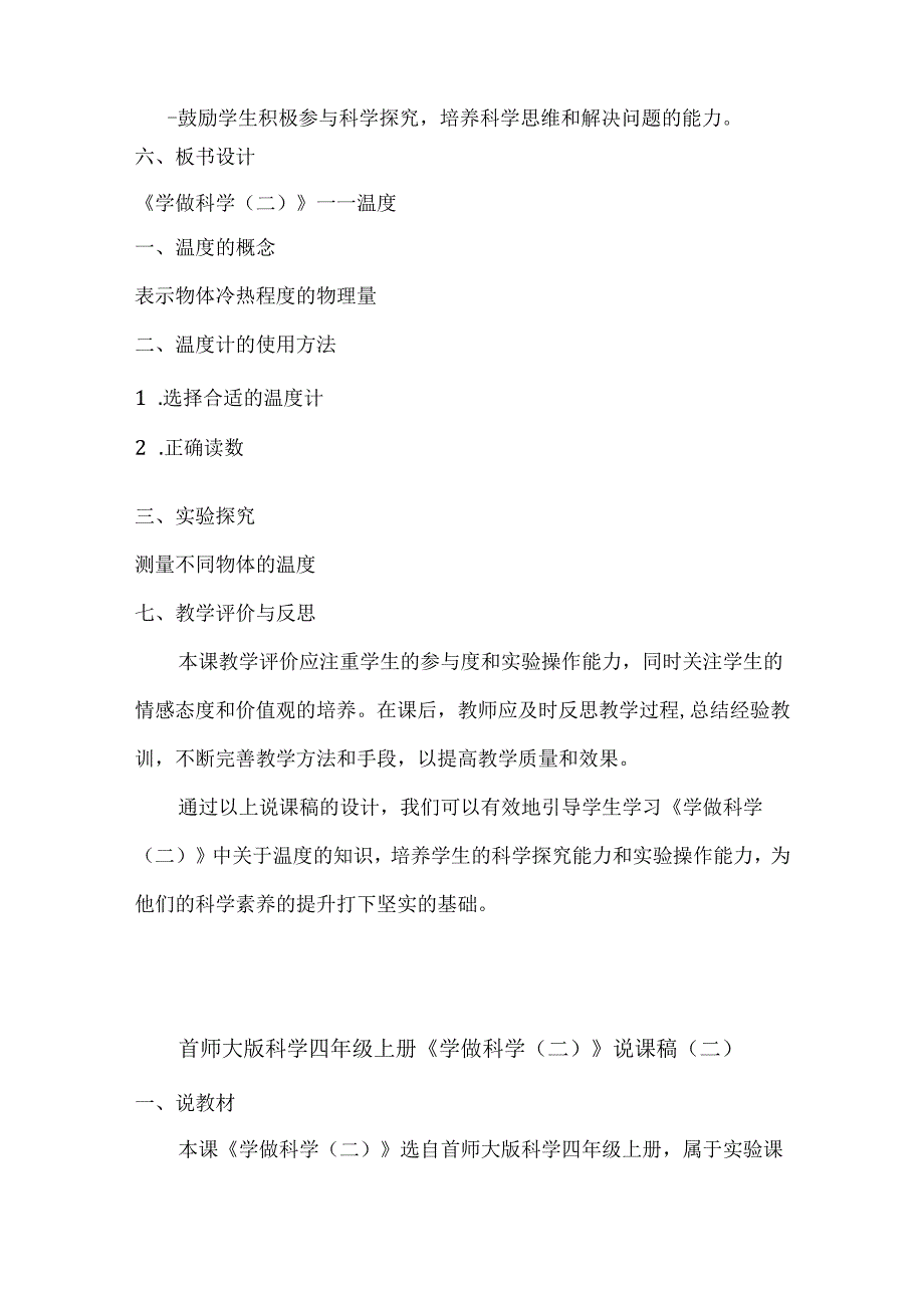 首师大版科学四年级上册《学做科学(二)》说课稿(2篇).docx_第3页