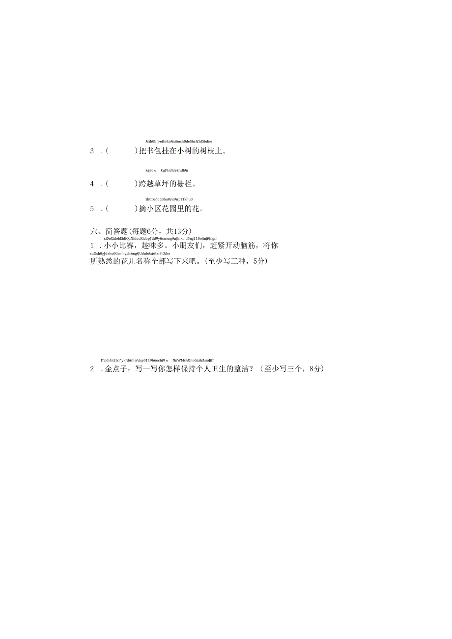 人教版一年级道德与法治下册期末测试卷.docx_第3页