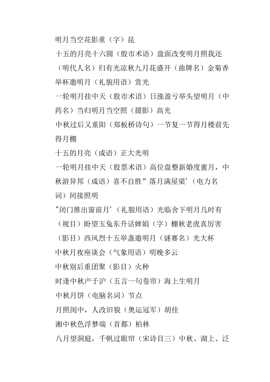 20xx有关中秋节的灯谜.docx_第2页