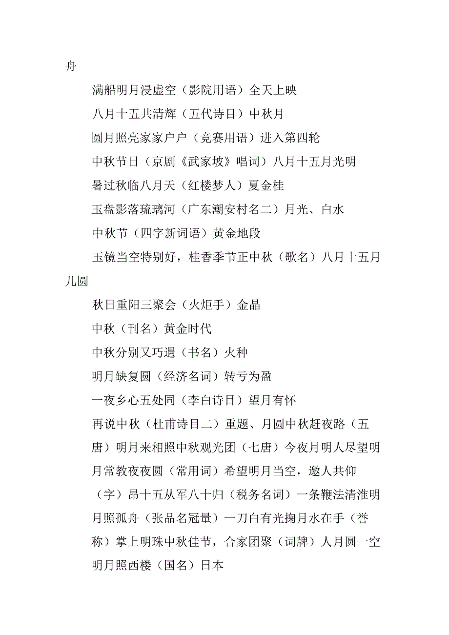 20xx有关中秋节的灯谜.docx_第3页