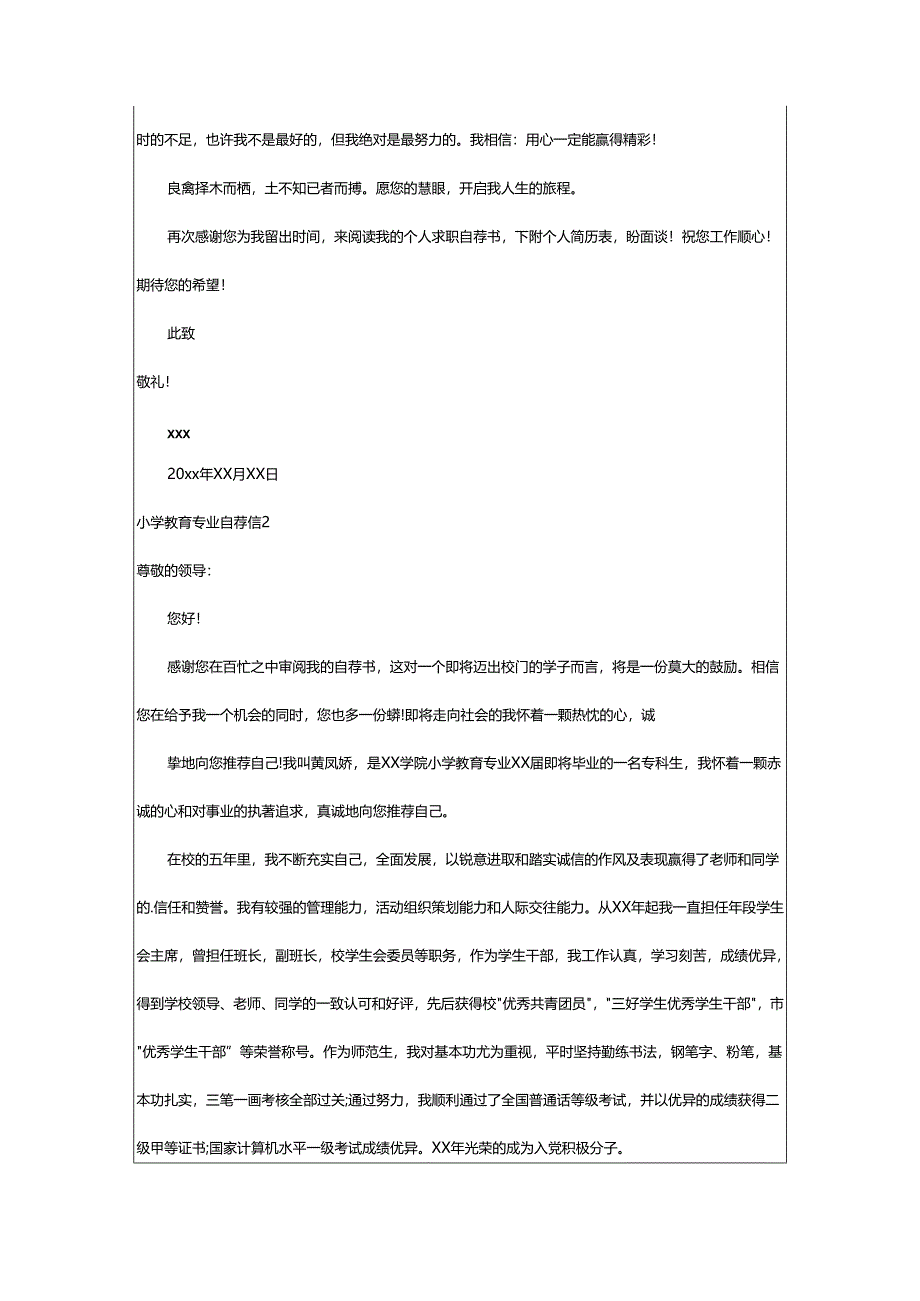 2024年小学教育专业自荐信.docx_第2页