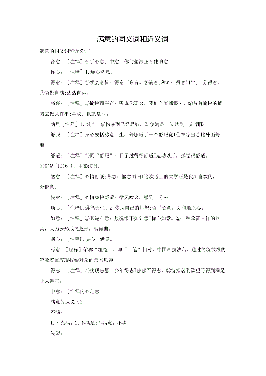 满意的同义词和近义词.docx_第1页
