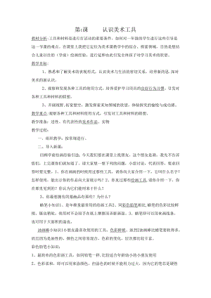 认识美工具术.docx