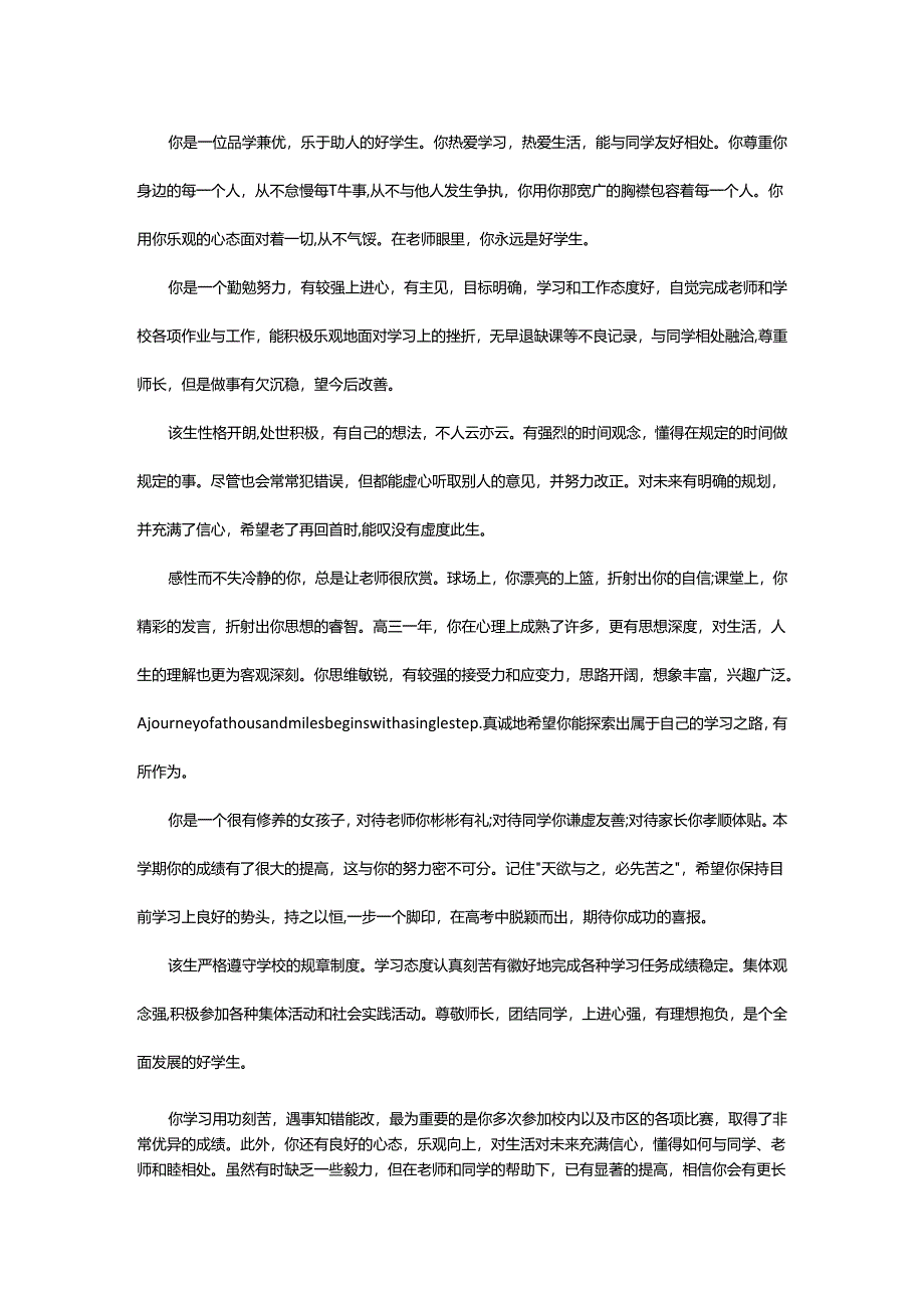 2024年表扬赞赏的学生评语.docx_第2页