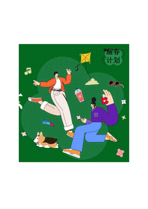 2024商场地产春季醒春市集系列（与春天撞个满怀主题）活动策划方案-58正式版.docx