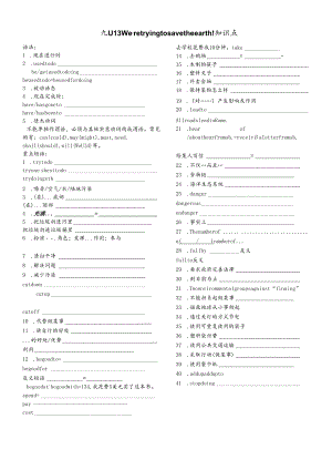 人教版 九年级 unit 13 知识点 （汉语版） .docx