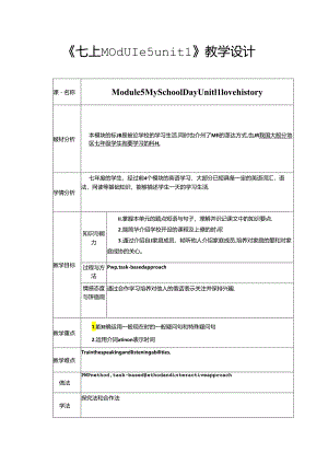 外研（新标准）版七年级上册 Module 5 Unit 1 I love history.教学设计（表格式）.docx
