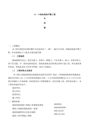 场平专项施工方案.docx
