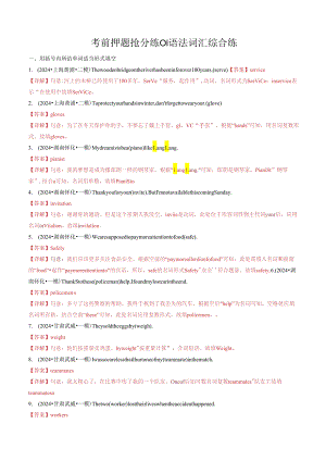 考前押题抢分练01 语法词汇综合练（解析版）.docx