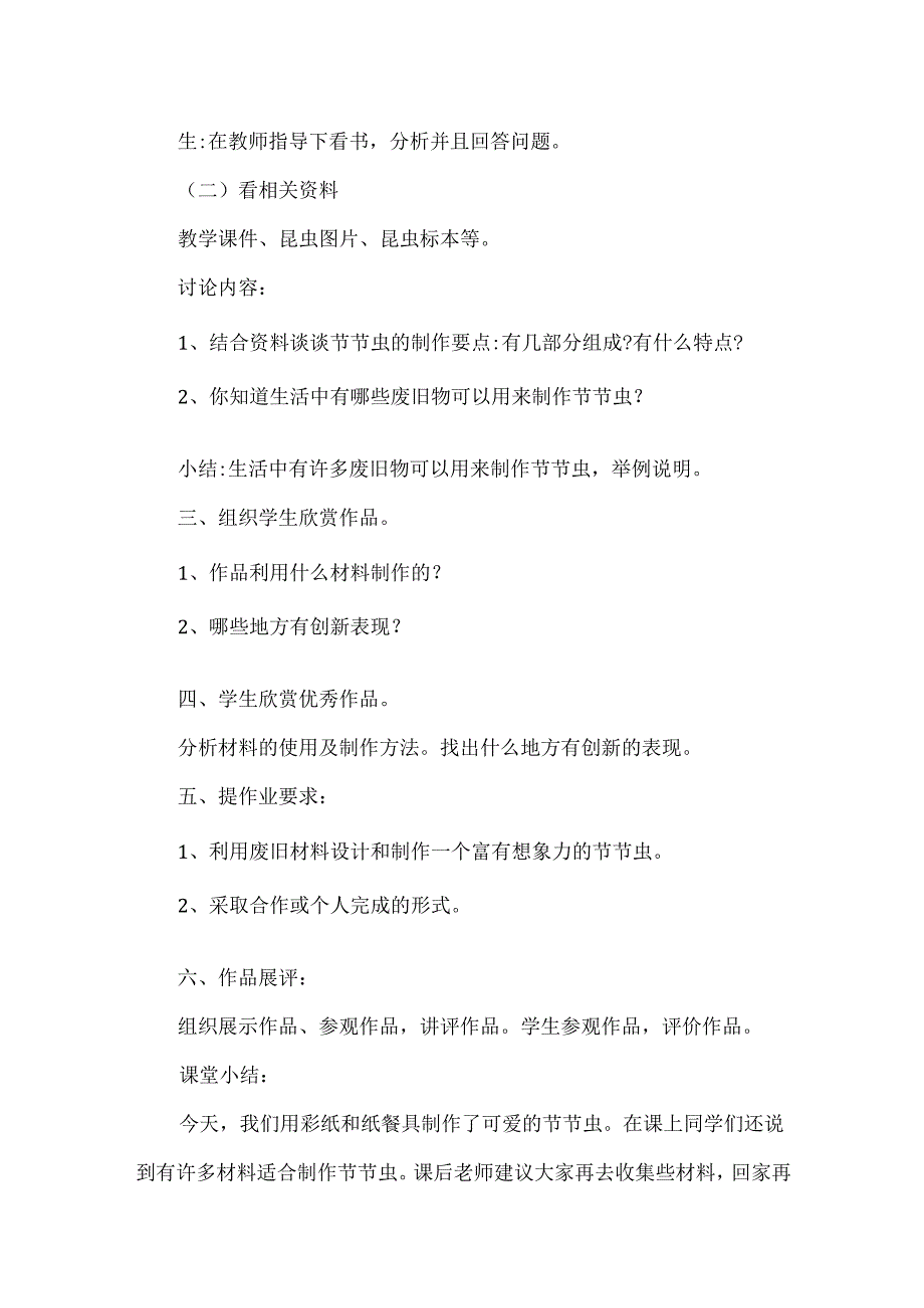 人美版（二）年级下册《节节虫》教案.docx_第2页